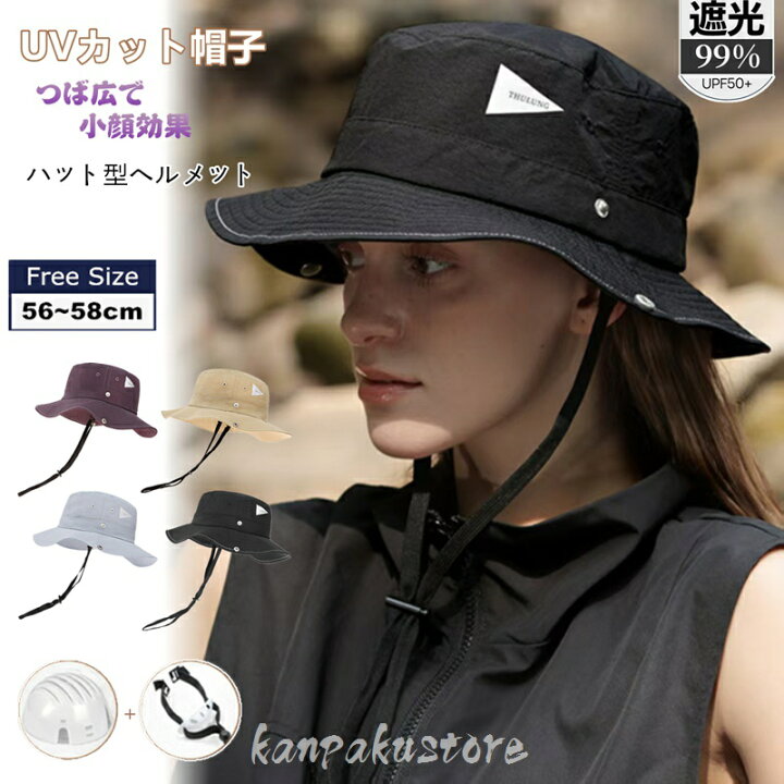 楽天市場】帽子 UVカット 完全遮光 帽子型ヘルメット レディース 