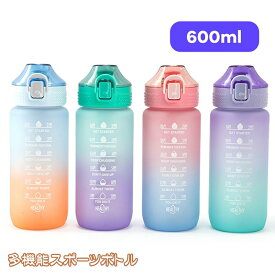 ウォーターボトル 直飲み 水筒 大容量 600ml 透明 大人 ウォーター ボトル 目盛り スポーツボトル ワンタッチ 漏れない 超軽量 女の子 おしゃれ 可愛い 大人用 男女兼用 プラスチック スポーツ 登山 ジム キャンプ アウトドア 通勤 運動 洗いやすい 運動水筒