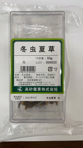 高砂薬業 冬虫夏草 50g(乾燥品・生)