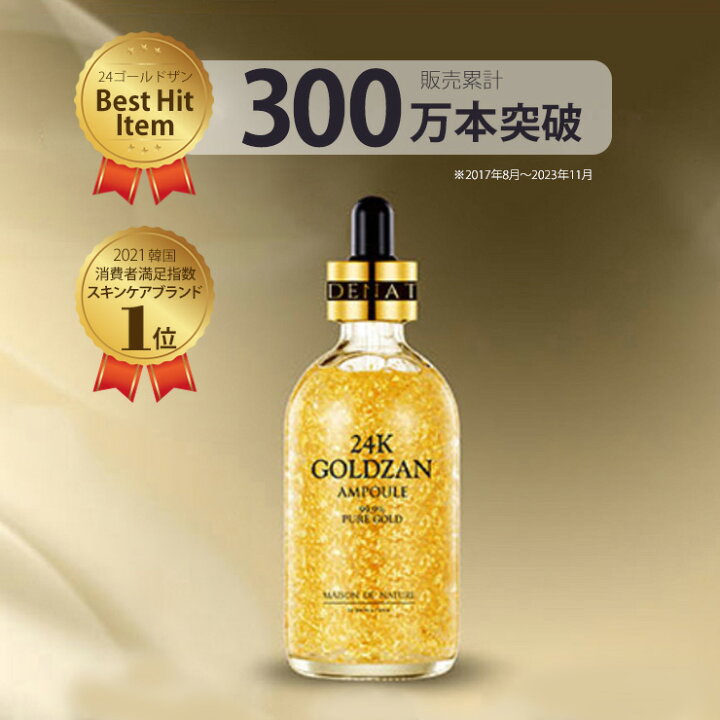 楽天市場】ゴールドザン セラム 24K 純金 水分供給 ブライトニング 