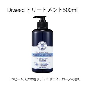 Dr.SEED TREATMENT スカルプ ケア トリートメント 500ml うるつや 汗の臭いもさっぱり! ローズ ベビームスクの香り ナチュラルセラピー 低刺激 クレンジング 自然由来成分 頭皮保護 保湿 栄養供給