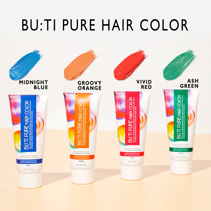 楽天市場 2色選べる 1day ヘアカラー Bu Ti Pure 1日で落とせる 黒髪に使える パールカラーでキレイ 混色ok 脱色 ブリーチ不要 ビューティピュア 毛先 インナーカラー メンズ 簡単 コスプレ パーティ 仮装 おしゃれ 部分染め セルフカラー Hair Color 子供 高校生