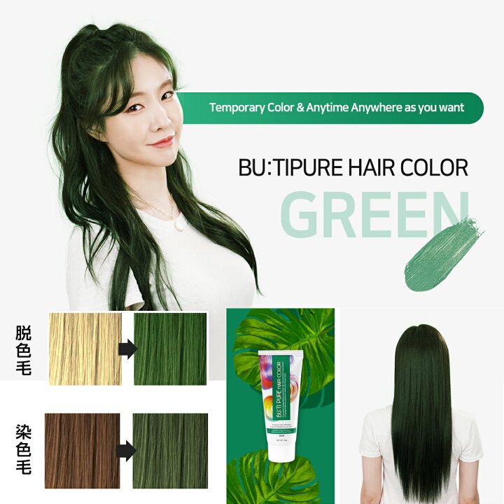 楽天市場 ヘアカラー 1day 1日で落とせる 黒髪に使える パールカラーでキレイ Bu Ti Pure 混色ok 脱色 ブリーチ不要 ビューティピュア 毛先 インナーカラー メンズ 簡単 コスプレ パーティ 仮装 おしゃれ 部分染め カラーリング セルフカラー 白髪隠し 茶髪 子供 楽天市場 ヘアカラー 1day 1日で落とせる 黒髪に使える パールカラーでキレイ Bu Ti Pure 混色ok 脱色 ブリーチ不要 ビューティピュア 毛先 インナーカラー メンズ 簡単 コスプレ パーティ 仮装 おしゃれ 部分染め カラーリング セルフカラー 白髪隠し 茶髪 子供