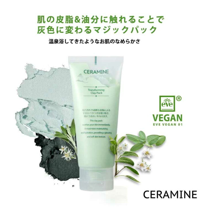 楽天市場】【送料無料】セラマイン CERAMINE クレイパック トランス 