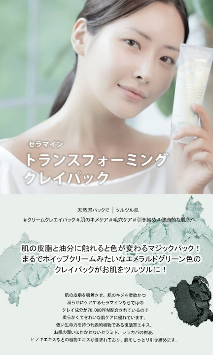 楽天市場】【送料無料】セラマイン CERAMINE クレイパック トランス 