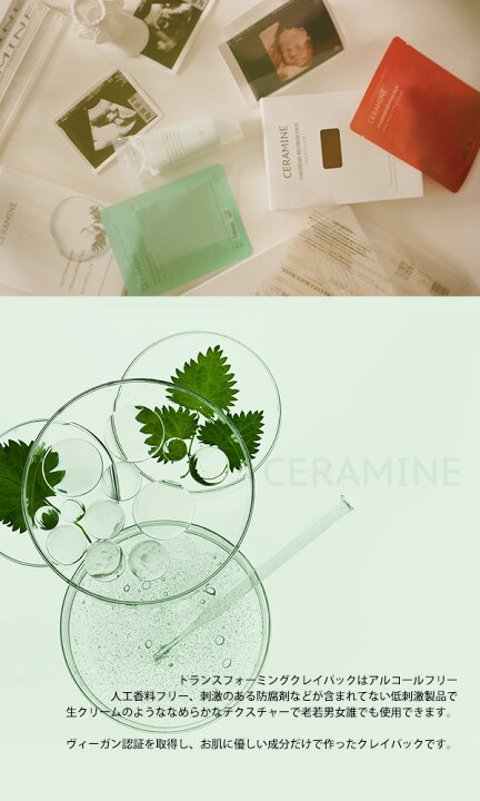 楽天市場】【送料無料】セラマイン CERAMINE クレイパック トランス 
