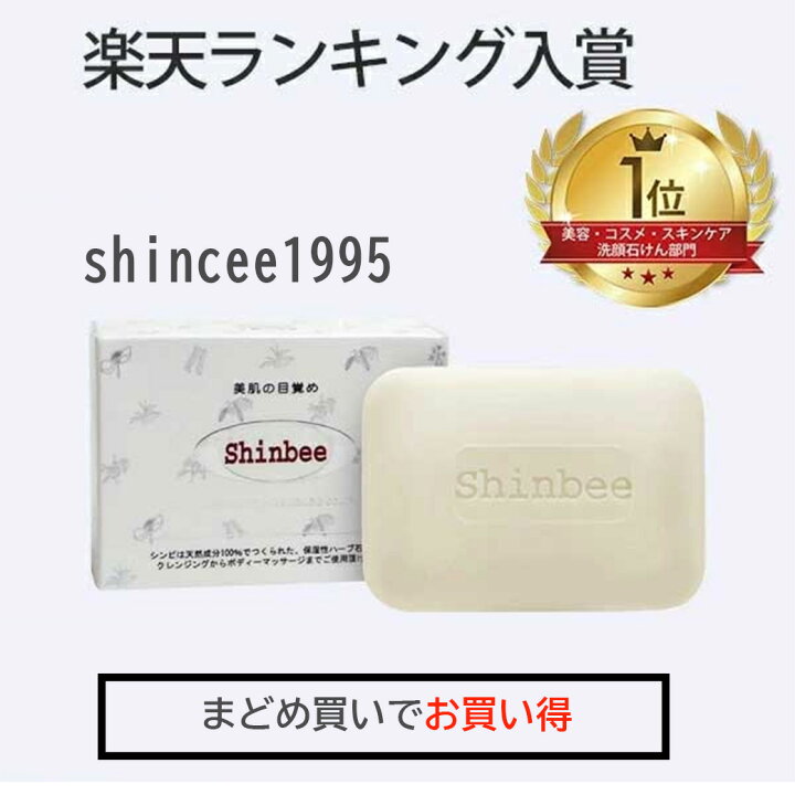 楽天市場】シンビ shinbee 固形 石鹸 シンビ韓方ハーブ石鹸 or ハーブ 