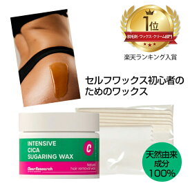 ブラジリアンワックス 脱毛ワックス クリアリサーチ インテンシブ シカシュガーリングワックス 72g ワックス 脱毛 除毛 メンズ セルフ ムダ毛 すね毛 全身 脱毛 デリケートゾーン 脱毛器 が苦手な方へ
