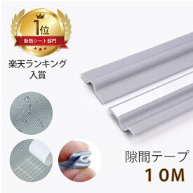 【スーパーSALE 500円オフ】 隙間テープ グレー 厚さ7mm×幅30mm×長さ10m (2m×5本入) すきまテープ 防音テープ 隙間風防止 クッション テープ スキマテープ 防音 窓 防音テープ 隙間 埋め ドア 防音 防水 窓 玄関 室内 網戸 サッシ 防虫 すきま テープ すきま風 ストッパー