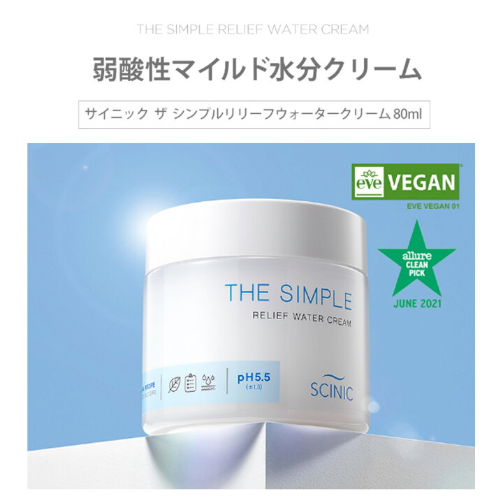 楽天市場 サイニック サイニック ザ シンプル リリーフ ウォータークリーム 80ml 日本発送 Ph5 5 弱酸性 低刺激 水分 うるおい スキンケア しっとり 毛穴 保湿 低刺激 敏感肌 保湿化粧水 モイスチャー 顔 スキン スキンケア さらさら 水分クリーム 韓国コスメ
