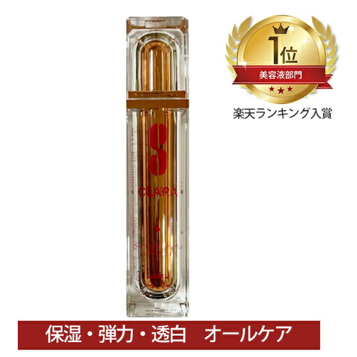 楽天市場】美容液 Sクララ S CLARA オーバーナイトウォーターフル 