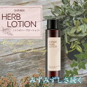化粧水 敏感肌 保湿 シンビ ハーブローション 化粧水 150mL ハリ エイジングケア モイスチャ-ロ-ション 韓国 コスメ 乾燥 毛穴 しみ モイスチャー 顔 スキン ローション コンディショナ- スキンケア うるおい 低刺激 shinbee