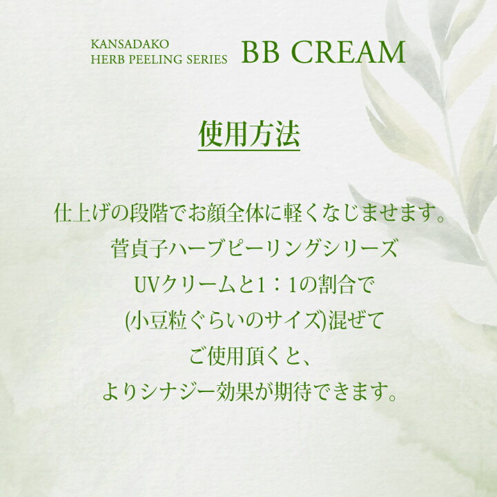 楽天市場】BBクリーム 化粧下地 菅貞子ハーブピーリングシリーズBB 