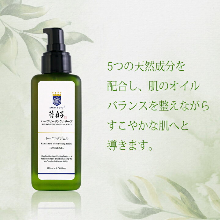 楽天市場】化粧ジェル トナー 菅貞子ハーブピーリングシリーズ化粧 