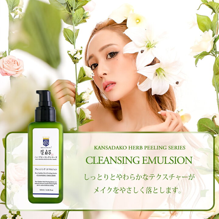 楽天市場】クレンジング 菅貞子ハーブピーリングシリーズ クレンジング  