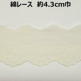 リボン柄レース【M売り】約4．3cm巾 4.3cm 43mm ベージュ リボン 片山 手づくり ハンドメイド 手芸用品