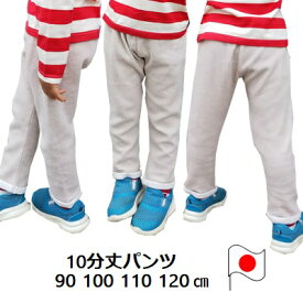 キッズ ベビー 10分丈 パンツ 90 100 110 120cm 全14色 日本製 子供服 男の子 女の子 無地 ボーダー ブラック グレー チャコール カーキ ベージュ レッド ピンク グリーン パープル 天竺 裏毛 接結 ワッフル パイル フライス 伸縮生地 PuffPuff