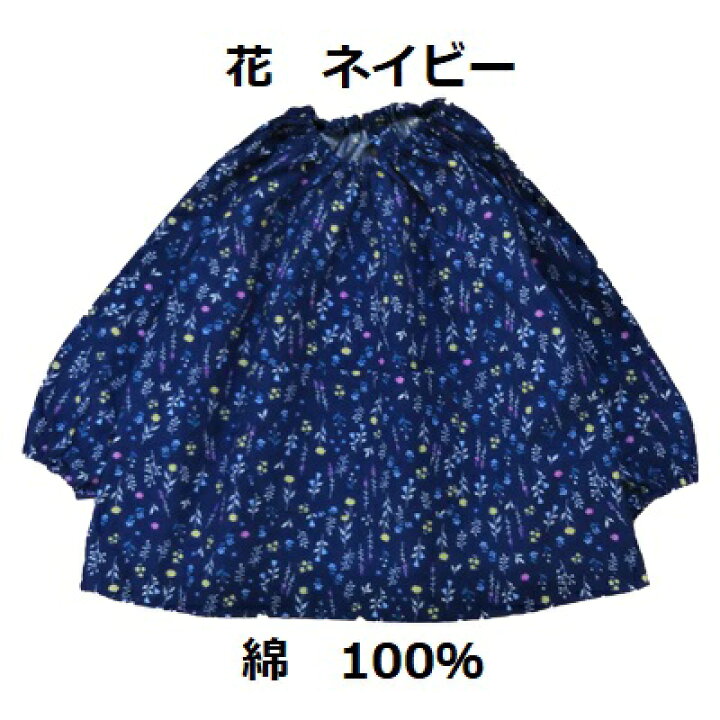 楽天市場】ベビー キッズ スモック 90 100 110 120 130cm 全17色 日本 