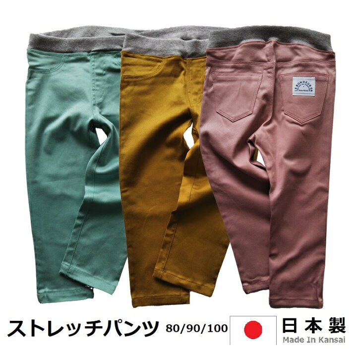 楽天市場】ベビー ストレッチ パンツ 80 90 100cm 全19色 日本製 子供 