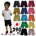 キッズ ベビー ハーフ パンツ 90 100 110 120cm 全16色 日本製 子供服 男の子 女の子 無地 ブラック グレー グリーン ベージュ ブラウン オレンジ ブルー サックス レッド オフ ホワイト 天竺 伸縮生地 390プライス PuffPuff