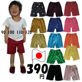 ベビー キッズ ハーフ パンツ 90 100 110 120cm 全15色 日本製 子供服 男の子 女の子 無地 ブラック グレー ブラウン ベージュ オレンジ イエロー ピンク グリーン 天竺 伸縮生地 390プライス PuffPuff