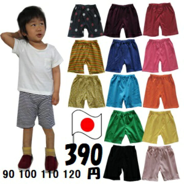 楽天市場】キッズ ベビー ハーフ パンツ 90 100 110 120cm 全13色 日本 