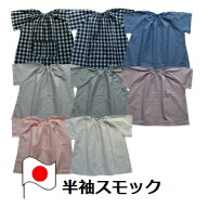 キッズ 半袖 スモック 90 100 110 120 130cm 全17色 日本製 子供服 男の子 女の子 ポケット付き 名前タグ…