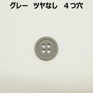 楽天市場】ボタン 11.5mm グレー系 ブラック系 まとめ売り【１コ売り