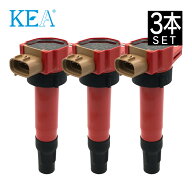 KEA 強化イグニッションコイル 3本セット (1台分) 高出力 ハイパワー GS0-302 エブリィバン DA64V 33400-…