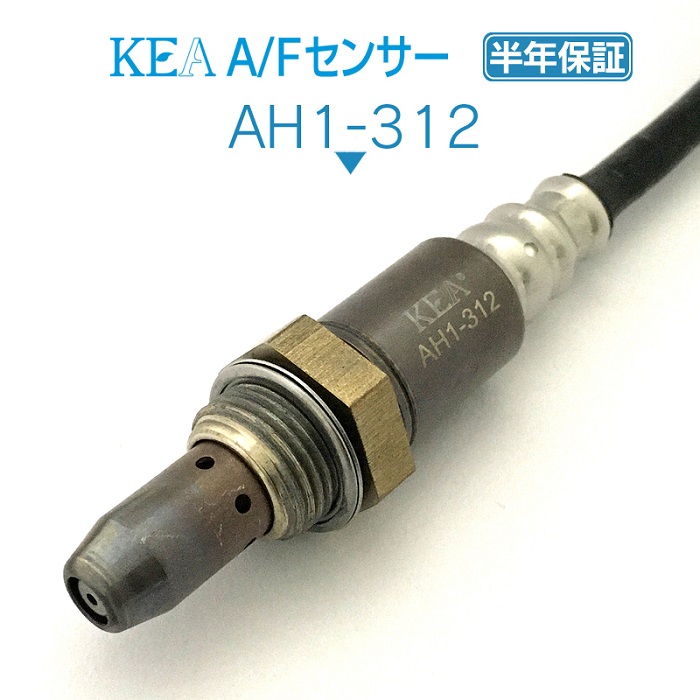 メーカー直販ならではの価格とサポート KEA A Fセンサー O2センサー 販売実績No.1 【開店記念セール！】 AH1-312 JE1 上流側用 JE2 36531-RS9-003 ゼストスパーク