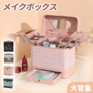 【P5倍＆限定500円OFF⇒2980】RAKU メイクボックス メイクポーチ 大容量メイクボックス 化粧品ボックス …