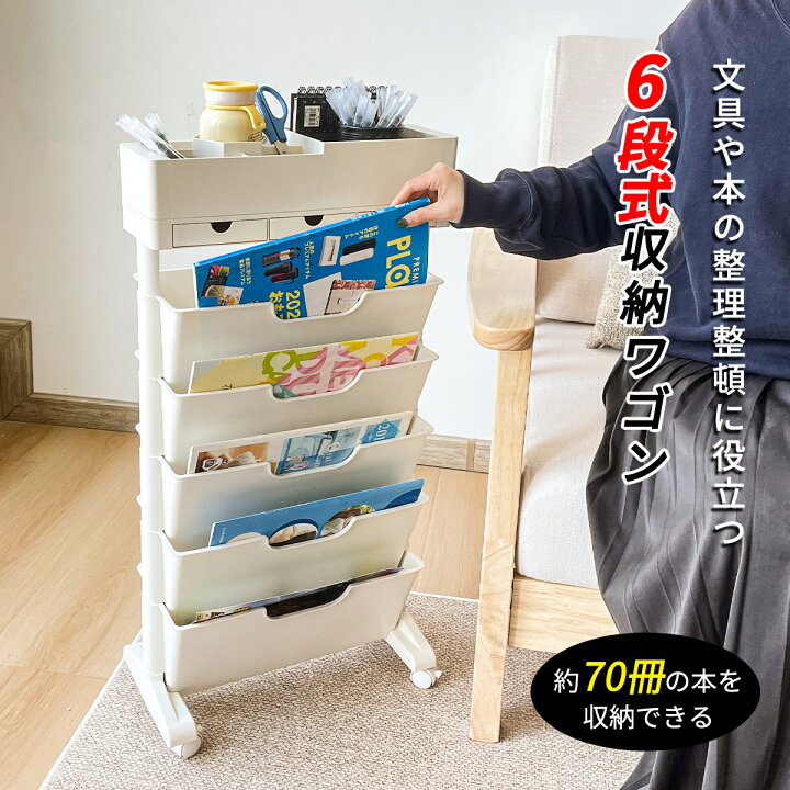 楽天市場】【11.1限定300円OFF】RAKU 本棚 書類収納 6段式 収納ワゴン 
