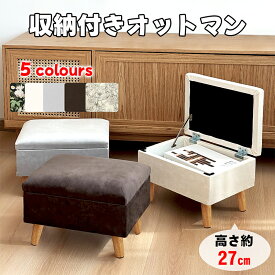 【ラストSS限定！369円OFF⇒3328円】RAKU オットマン スツール オットマン収納 収納スツール フロアソファ 足置き 足台 脚置き ソファ スツールチェア ボックススツール 足置き台 足おき台 玄関椅子 1人掛け 玄関踏み台 隠し収納 収納いす 踏み台低い 收納付き 軽量 高さ27cm