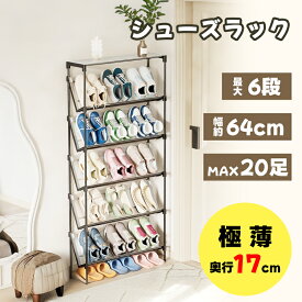 【特別セール27日迄 420円OFF】RAKU シューズラック 靴置き 6段 スリム 奥行き約17cm 幅約64cm 大容量 20足 組立簡単 斜め置き 天板付き 棚数調整可能 オープン式 頑丈 防塵シート シンプル 省スペース 玄関 廊下 狭い ブラック
