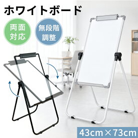 【マラソン700円OFF⇒5298】RAKU ホワイトボード スタンド 脚付き U字型 マグネット 両面 43×73cm 360°回転 無段階高さ調整 折りたたみ U字スタンド 自立式 回転式 マグネット対応 会議 授業 セミナー オフィス テレワーク