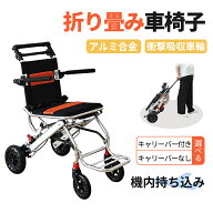 【週末SALE！全店10％OFF】RAKU楽天1位 車椅子 衝撃吸収車輪 アルミ製 キャリバー付き 折りたたみ 簡易車…