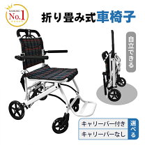 楽天市場】車椅子 折りたたみ 軽量旅行用の通販 