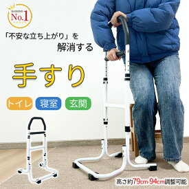 RAKU 立ち上がり補助手すり 立ち上がり手すり 転倒防止 高さ約79cm-94cm調整可能 ハイタイプ 2重持ち手 八字型ベース 耐荷重約100KG アルミ製 クッション?脚パット付き 軽量 安定