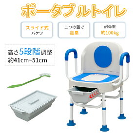 RAKU ポータブルトイレ 介護用 スライド式バケツ 高さ5段階調節 二つの蓋で抑臭 手すり 背もたれ ゴムキャップ 耐荷重約100kg EVAシート 高齢者 負担軽減 簡易 寝室
