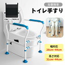 【週末SALE！全店10％OFF】RAKU 楽天1位 トイレ手すり 折り畳み式 工事不要 置くだけ簡単設置 クランプ固定 安全ベル…