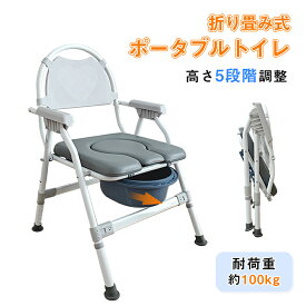 RAKU ポータブルトイレ 介護用簡易トイレ 折りたたみ 介護用トイレ 便座チェア 簡易便座 蓋付き 持ち運び便利 スライド式バケツ 高さ5段階調節 手すり付き クッション付き座面 背もたれ ゴム製の脚先 滑り止め 耐荷重約100kg 一人暮らし