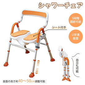【ラストSS限定！10%OFF】RAKU シャワーチェア アルミ製 折りたたみ式 高さ約40-50cm 5段階調節 自立可能 背もたれ外れ可能 工具不要 風呂椅子 座面シート付き 組立簡単 両開きU字溝座面 耐荷重約100kg 厚さあるのパイプ 水切り穴 耐食性 錆びにくい 防滑 入浴補助用具