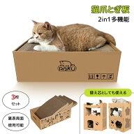 RAKU 猫 爪とぎ つめとぎ 爪研ぎ ベッド 大型 三角型 段ボール ダンボール 猫爪研ぎ 猫ベッド 猫おもちゃ…