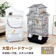 【マラソンSALE!限定500円OFF】RAKU ＼50冠以上達成／ 大型鳥かご オウム ヨウム 大型インコ用 鳥かご 鳥…