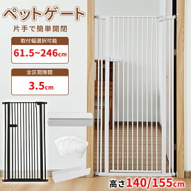 【マラソン10%OFF】RAKU ペットゲート 猫 高さ155cm 隙間間隔3.5cm ハイタイプ 突っ張り式 取付幅61.5-246cm選択可能 前後90°開閉 オートクローズ 専用スロープ付き 子猫通り抜け防止 穴開け不要 取付簡単 ベビーゲート