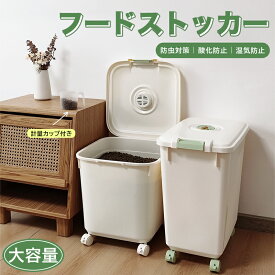 【P4倍デー限定SALE!】RAKU フードストッカー ドライフードストッカー 大容量 15kg 25kg 30kg 湿気防止 長期保存 食品を新鮮状態に保ち 計量カップ付き カスタマイズ時計 ライスストッカー お米入れ お米ケース 貯蔵タンク キャスター 軽量 丈夫 犬 猫 ペット
