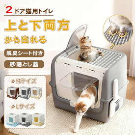 【P4倍デー限定SALE!】RAKU 猫トイレ 大型 上から猫トイレ シンプル 猫用品 ダブル脱臭 砂の飛び散り防止 2WAY出入り方法 掃除しやすい スコップ付 大容量 優れた耐久性 猫のトイレ ネコ 猫 トイレ ニオイの広がり防止 洗いやすい
