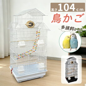 RAKU バードケージ 大型 多頭飼い 鳥かご セキセイインコ オカメインコ 飼育セット 幅50×奥行40×高さ104cm 止まり木 巣箱 ブランコ付き エサ入れ4個 引き出し式トレー お手入れ簡単 ホワイト/ブラック