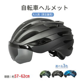 【5.23-5.27期間10%OFF】RAKU 自転車 ヘルメット サイクルヘルメット ワンタッチダイヤル付 安全性 自転車ヘルメット バイク 大人用 夜間反射ライン 取り外せる日よけシールド付き 耐衝撃 衝撃吸収 通気性抜群 サイクリング 超軽量設計 サイズ調整可能 頭囲約57-62cm 全3色