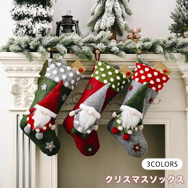 クリスマスソックス クリスマス ソックス 1枚入 クリスマスストッキング 靴下 大きい クリスマスオーナメント クリスマス オーナメント オーナメントセット オーナメント単品 トイ おもちゃ ぬいぐるみ クリスマスツリー 飾り デコレーション